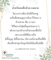 การ์ดธรรมะ