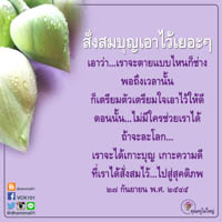 การ์ดธรรมะ