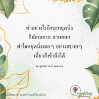 การ์ดธรรมะ