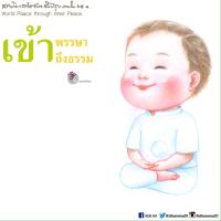 การ์ดธรรมะ