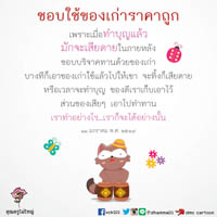 การ์ดธรรมะ