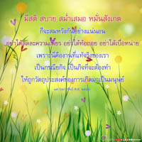 การ์ดธรรมะ