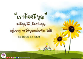 การ์ดธรรมะ