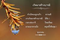 การ์ดธรรมะ