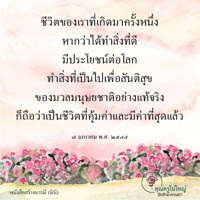 การ์ดธรรมะ