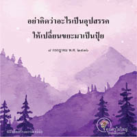 การ์ดธรรมะ