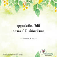 การ์ดธรรมะ