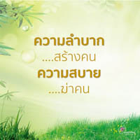 การ์ดธรรมะ