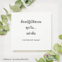 การ์ดธรรมะ