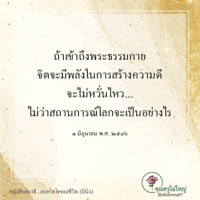 การ์ดธรรมะ