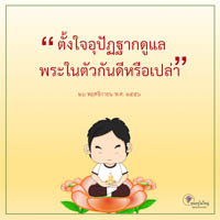 การ์ดธรรมะ