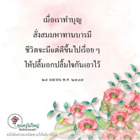 การ์ดธรรมะ