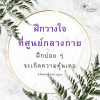 การ์ดธรรมะ
