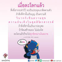 การ์ดธรรมะ