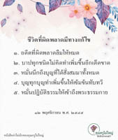 การ์ดธรรมะ