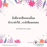 การ์ดธรรมะ