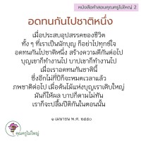 การ์ดธรรมะ