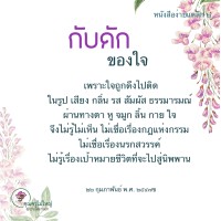 การ์ดธรรมะ