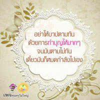 การ์ดธรรมะ