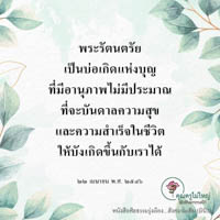 การ์ดธรรมะ
