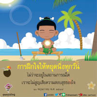 การ์ดธรรมะ