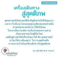 การ์ดธรรมะ