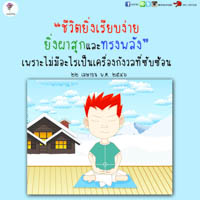 การ์ดธรรมะ