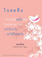 การ์ดธรรมะ