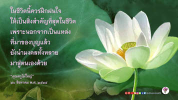 การ์ดธรรมะ