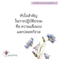 การ์ดธรรมะ