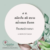 การ์ดธรรมะ