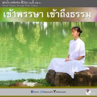 การ์ดธรรมะ