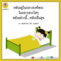 การ์ดธรรมะ