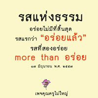การ์ดธรรมะ