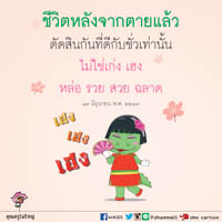 การ์ดธรรมะ