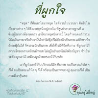 การ์ดธรรมะ