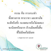 การ์ดธรรมะ