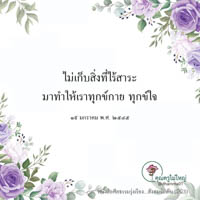 การ์ดธรรมะ