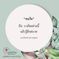 การ์ดธรรมะ