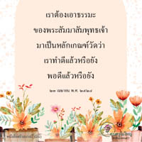 การ์ดธรรมะ
