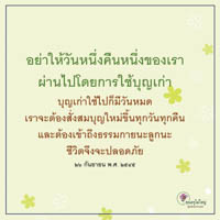 การ์ดธรรมะ