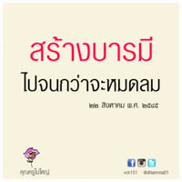 การ์ดธรรมะ
