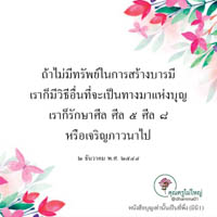 การ์ดธรรมะ