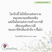 การ์ดธรรมะ