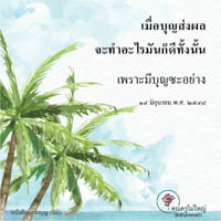 การ์ดธรรมะ