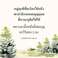 การ์ดธรรมะ
