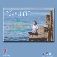 การ์ดธรรมะ