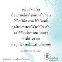การ์ดธรรมะ