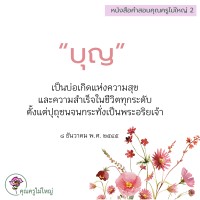 การ์ดธรรมะ