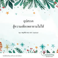 การ์ดธรรมะ